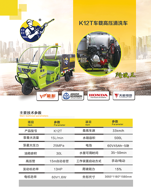 K12T车载伊吾高压清洗车