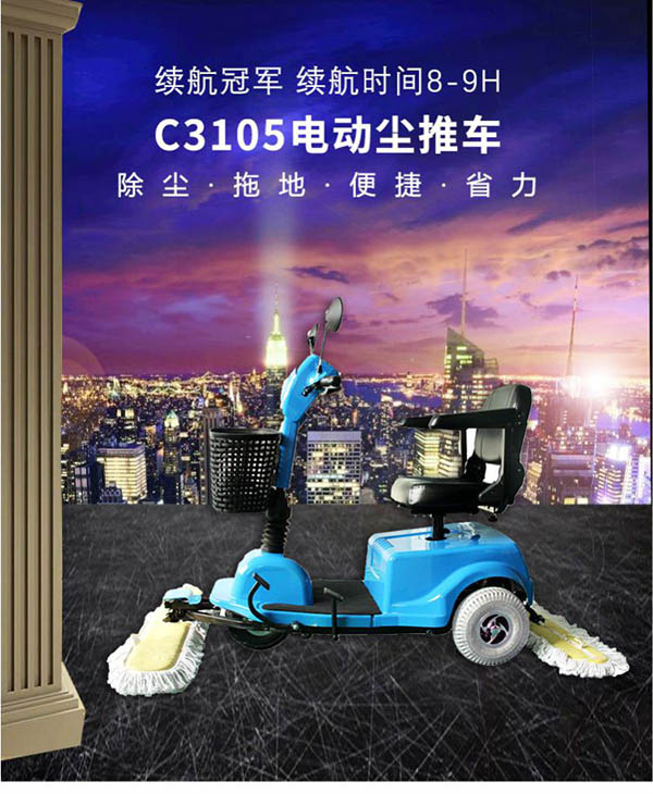 电动伊吾尘推车C3105