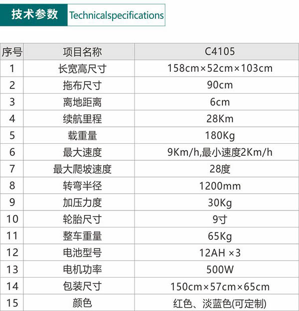 电动伊吾尘推车C4105